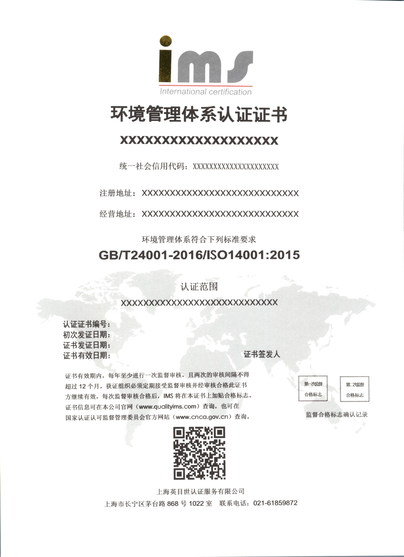 環(huán)境中文證書.jpg